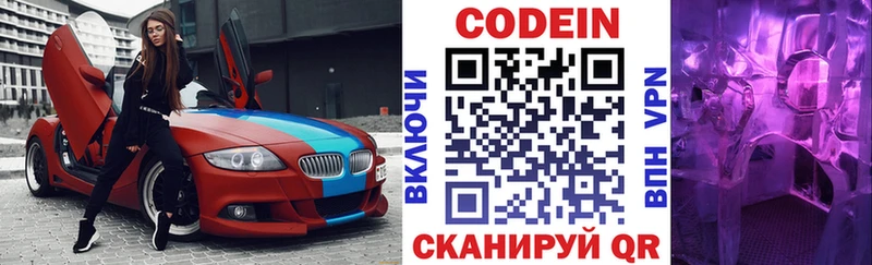 Codein напиток Lean (лин)  сколько стоит  Великий Новгород 